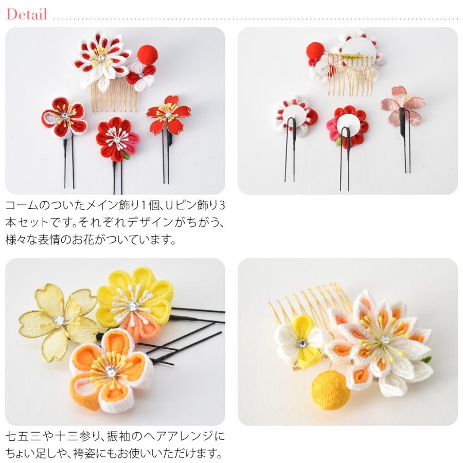 なごみや 爆買 和装 髪飾り 成人式 振袖 通年用 日本製 つまみ細工 4点