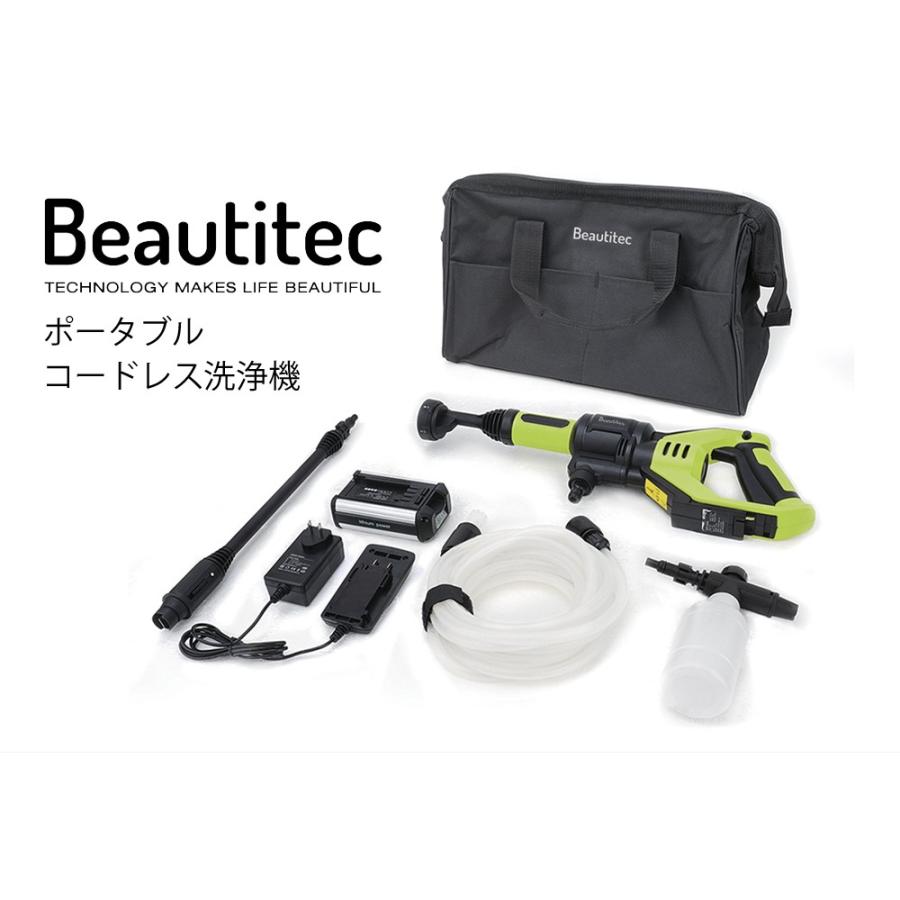 高圧洗浄機 コードレス ポータブル 小型 洗浄機 ビューティテック