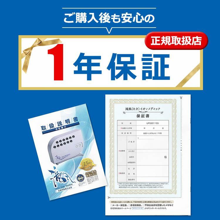 アップドラフト ランキング1位【最新型】滝風イオンメディック