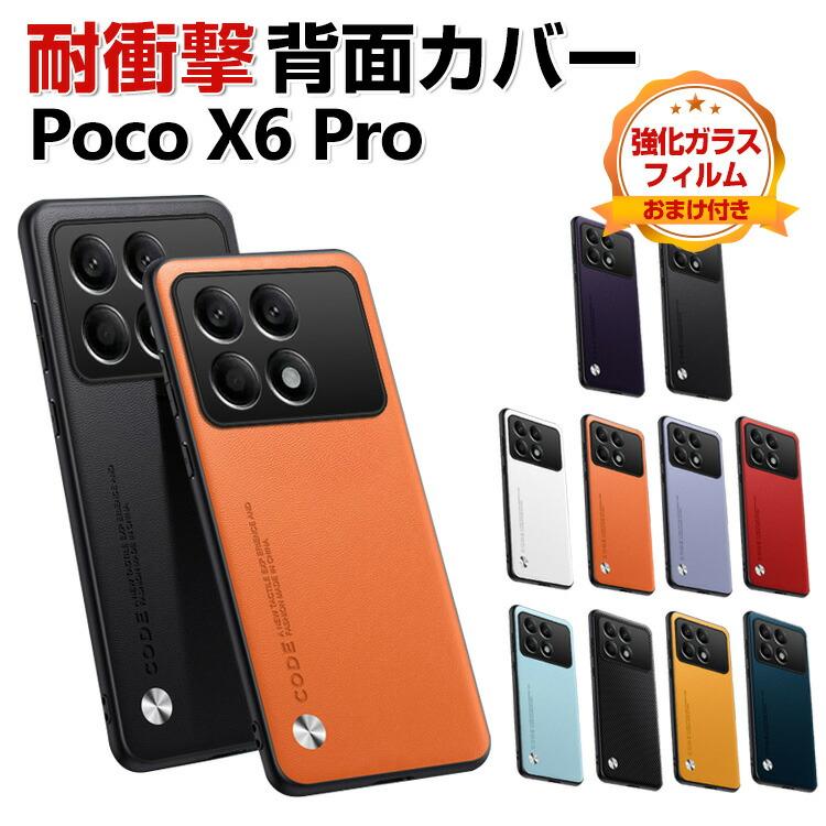 Poco X6 Pro ケース TPU&PUレザー 背面レザー調 スマホ保護ケース 高級