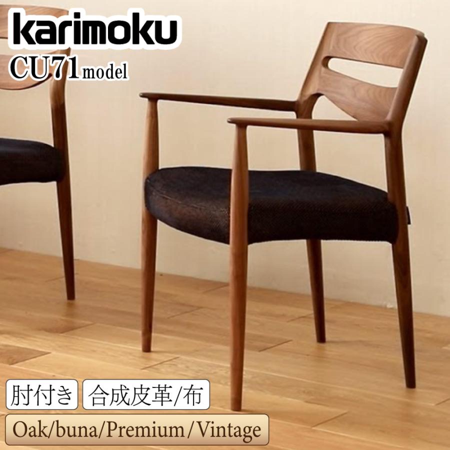 カリモク家具（KARIMOKU FURNITURE） CU7110 CU7100 CU7160 CU7150