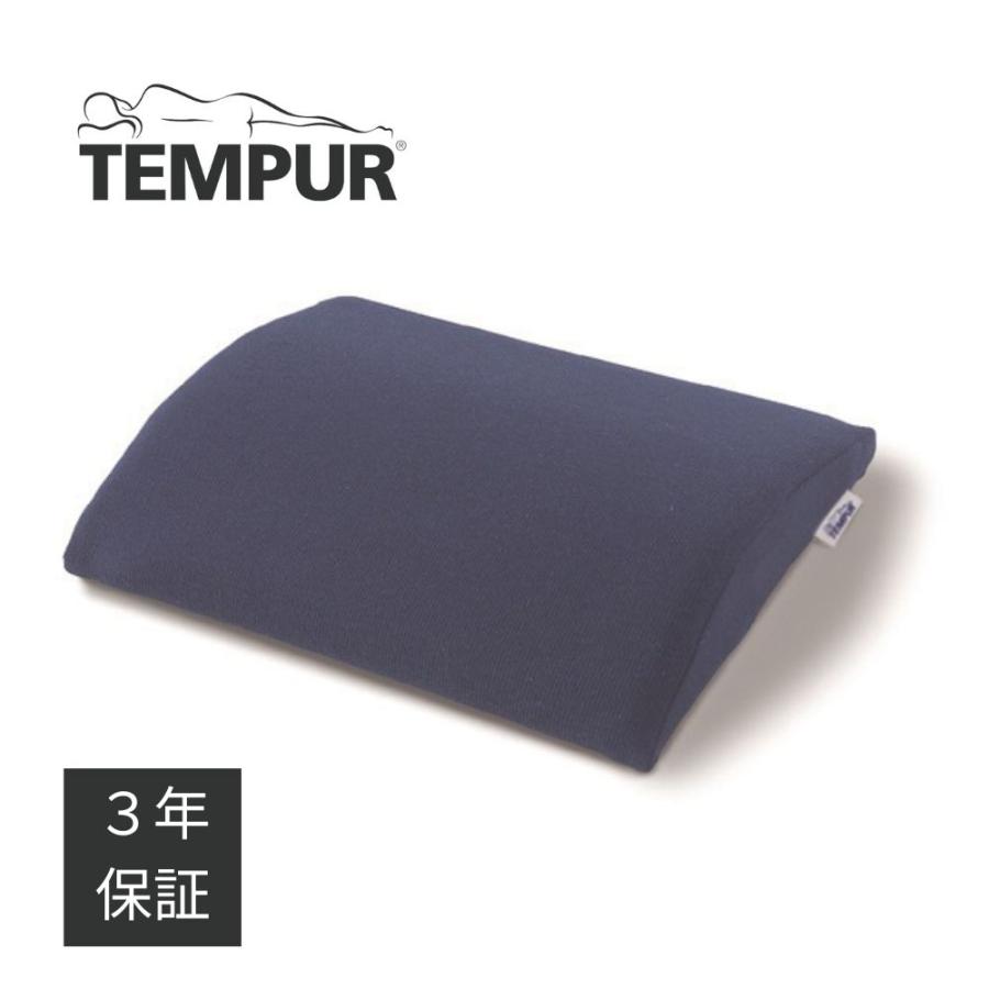テンピュール（TEMPUR） 正規品 トランジットランバーサポート 低反発
