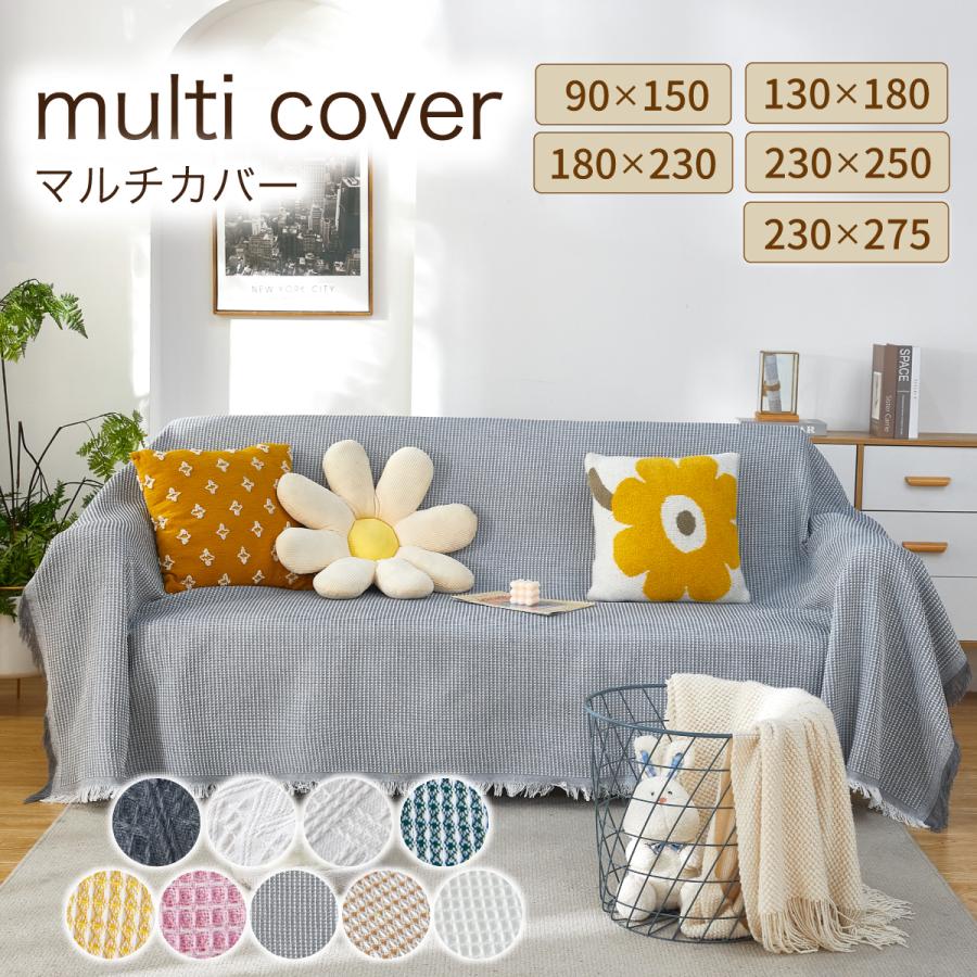 Confis マルチカバー 大判 フリークロス フリンジ付きブランケット
