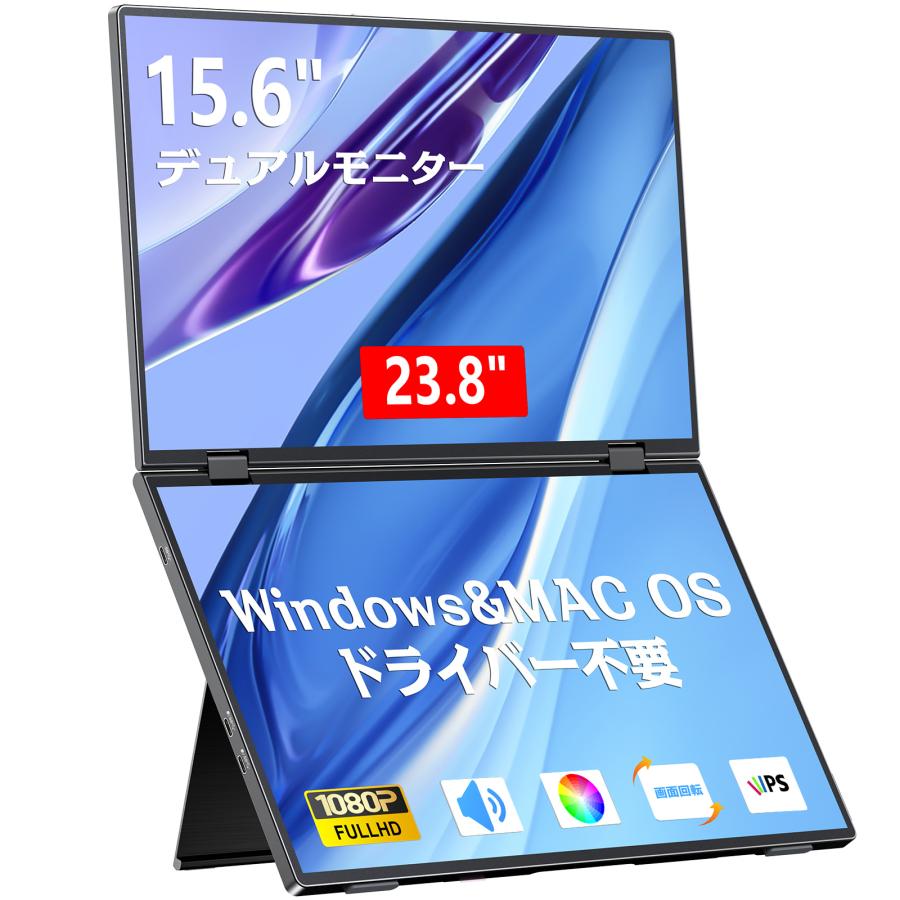 新品】デュアル モバイルモニター 15.6インチ FHD1080P 2画面モニター