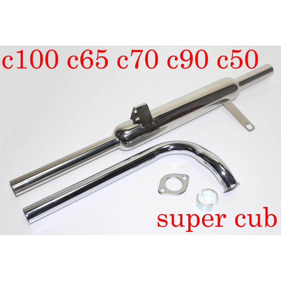 スーパーカブ HONDA ホンダ ステンレス製 キャプトンマフラー エキパイ