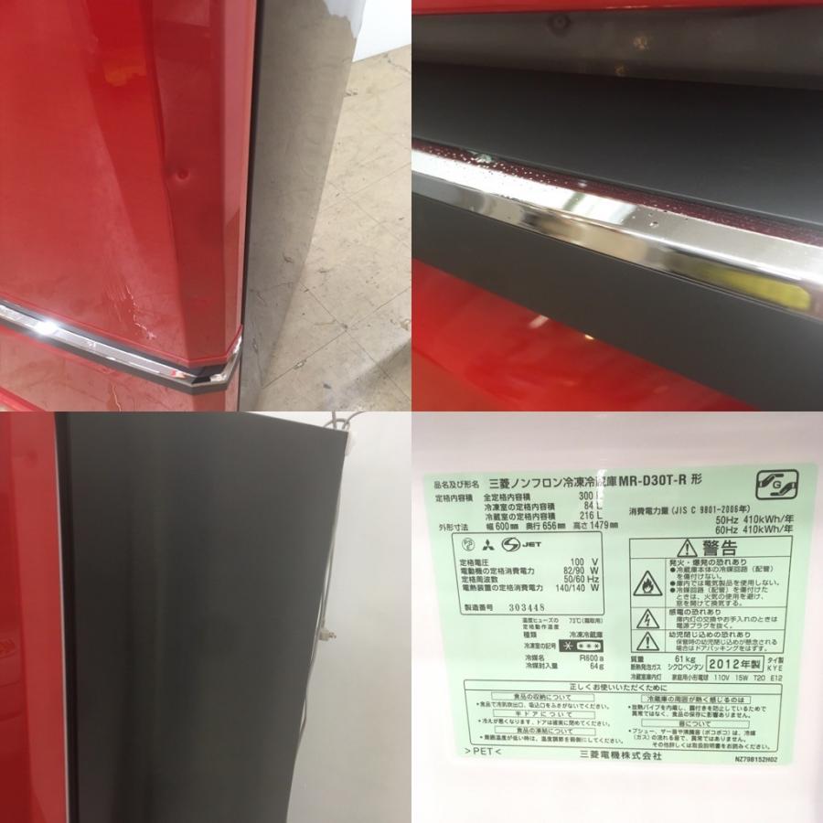 三菱（MITSUBISHI） 中古 店舗近郊自社便送料格安三菱 300L 2ドア