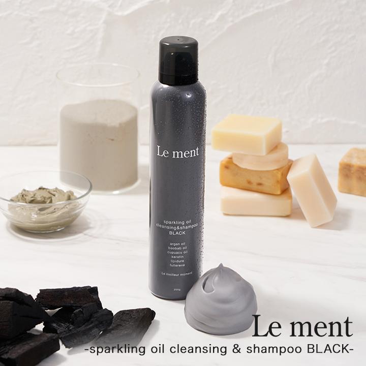 Le ment（ルメント） 高濃度炭酸オイルクレンジング＆シャンプー