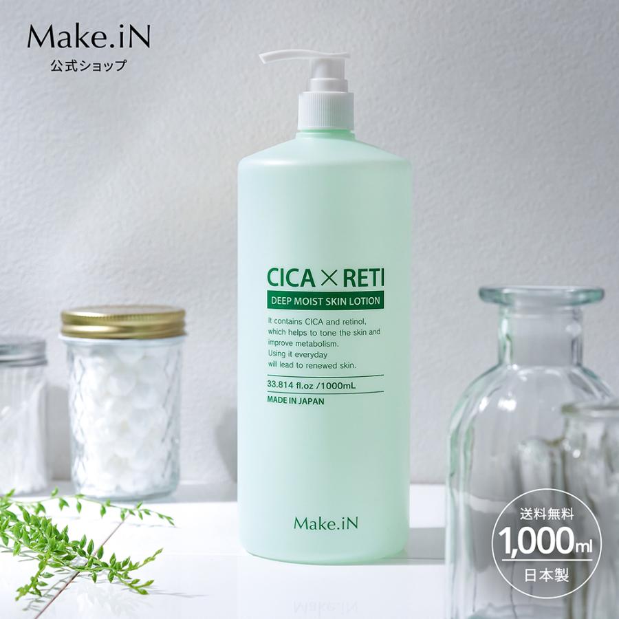 Make.iN シカ cica 化粧水 レチノール 1000mL 日本製 大容量 保湿 基礎