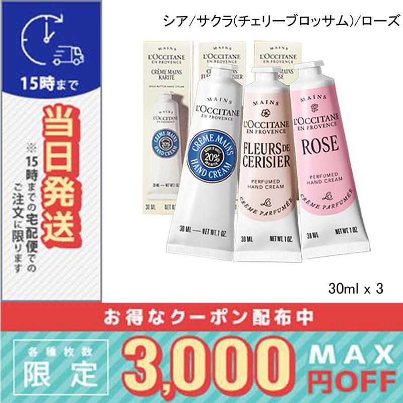 L'OCCITANE（ロクシタン） 並行輸入品 / ロクシタン ハンド クリーム