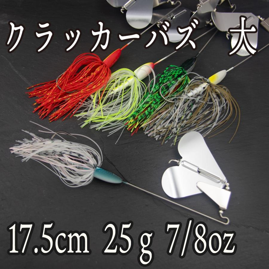 バズベイト 大 クラッカーバズ 17.5cm 25g 7/8oz : コスパ