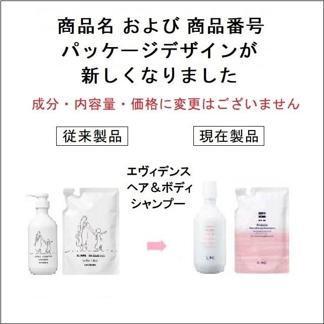 CAC化粧品 エヴィデンスヘア＆ボディシャンプー ボトル入 (ヘアー