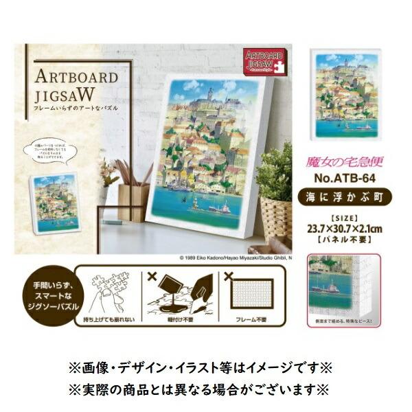 スタジオジブリ ジブリ グッズ 魔女の宅急便 アートボードジグソー 海