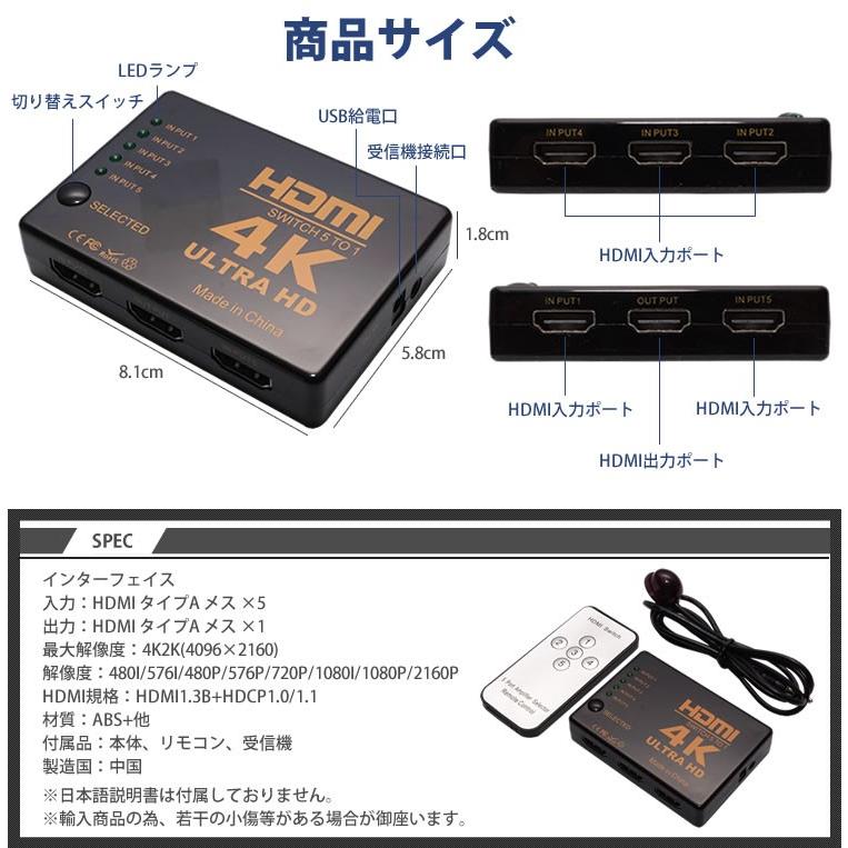 4K対応 HDMI セレクター リモコン 付き 切替器 5ポート 5入力 1出力