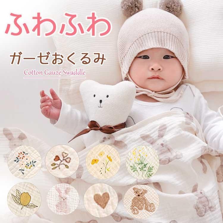おくるみ ガーゼ ベビー スワドル ブランケット 赤ちゃん 夏用 新生児
