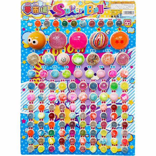 スーパーボール当てくじ110回引き くじ紙付 空クジなし【当てくじ景品