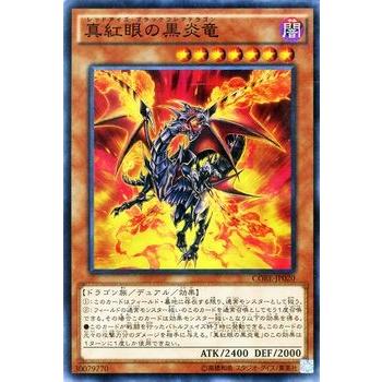 遊戯王オフィシャルカードゲーム デュエルモンスターズ 遊戯王 真紅眼