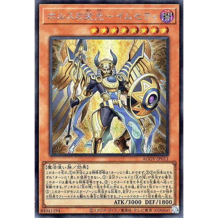 遊戯王オフィシャルカードゲーム デュエルモンスターズ 遊戯王 ホルス