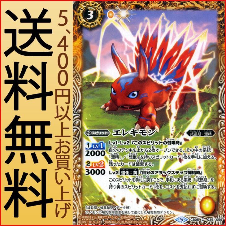 バトルスピリッツ エレキモン（コモン） デジモン 〜ぼくらのデジモン