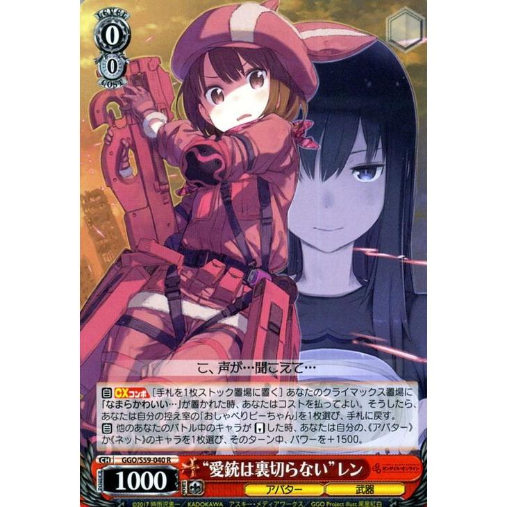 ヴァイスシュヴァルツ ソードアート・オンライン オルタナティブ