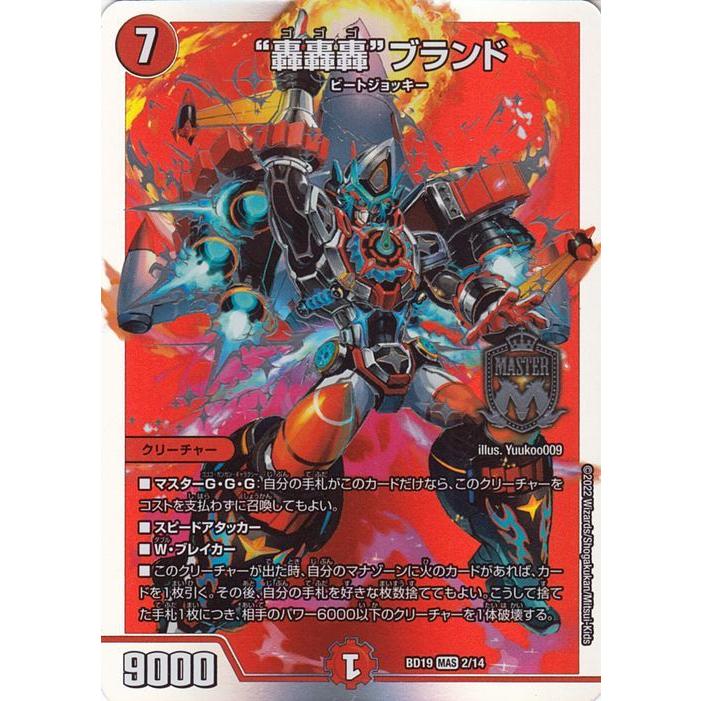 デュエル・マスターズ ”轟轟轟”ブランド(マスターレア) 開発部