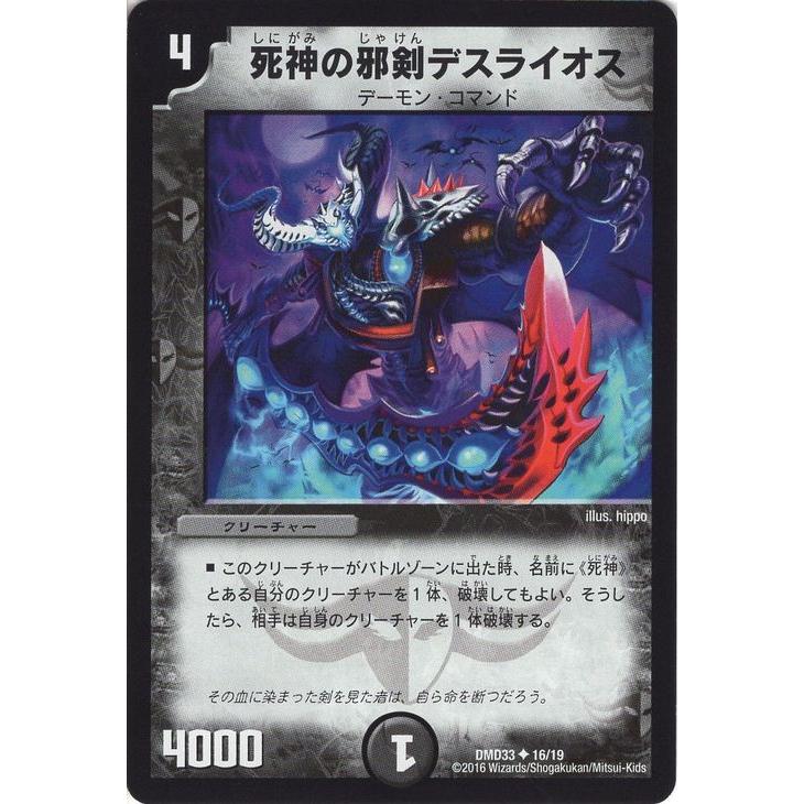 デュエル・マスターズ 死神の邪剣デスライオス/マスターズ・クロニクル