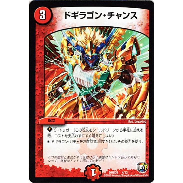 デュエル・マスターズ デュエルマスターズ / ドギラゴン・チャンス