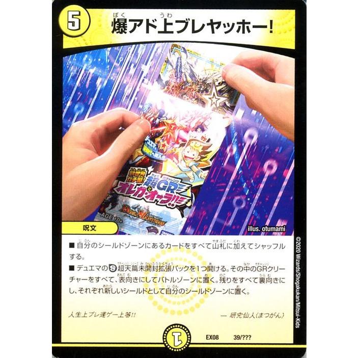 デュエル・マスターズ 爆アド上ブレヤッホー！ 謎のブラックボックス