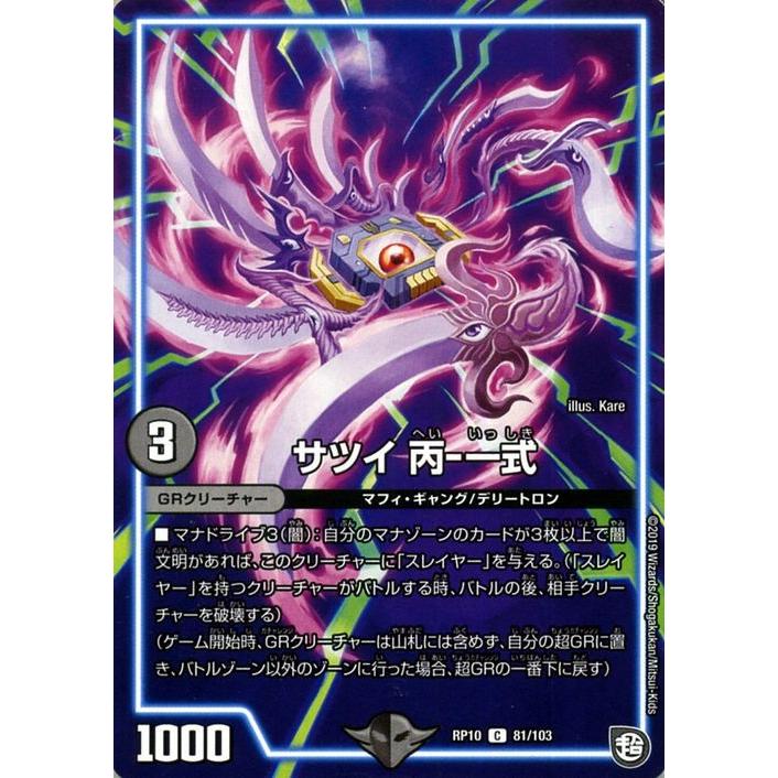 デュエル・マスターズ サツイ 丙-一式(コモン) 青きC.A.P.と漆黒の大卍