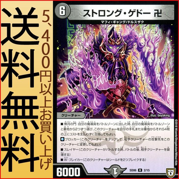 デュエル・マスターズ DMSD ストロング・ゲドー 卍(レア) ドルスザク