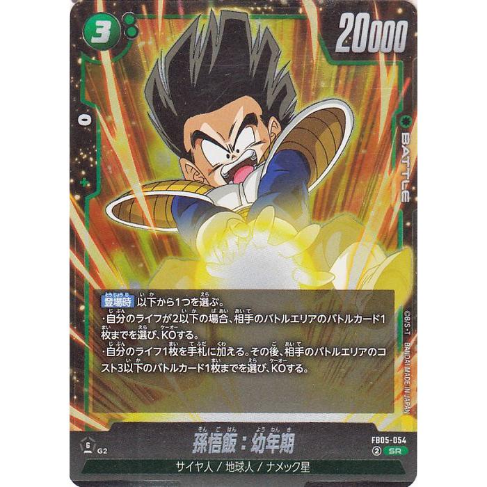 ドラゴンボール ドラゴンボールカードゲームフュージョンワールド 孫悟