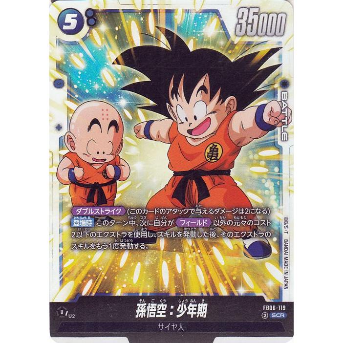 ドラゴンボール ドラゴンボールカードゲームフュージョンワールド