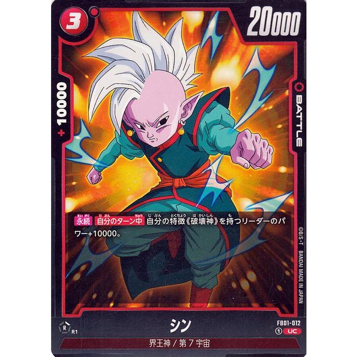 ドラゴンボール ドラゴンボールカードゲームフュージョンワールド シン