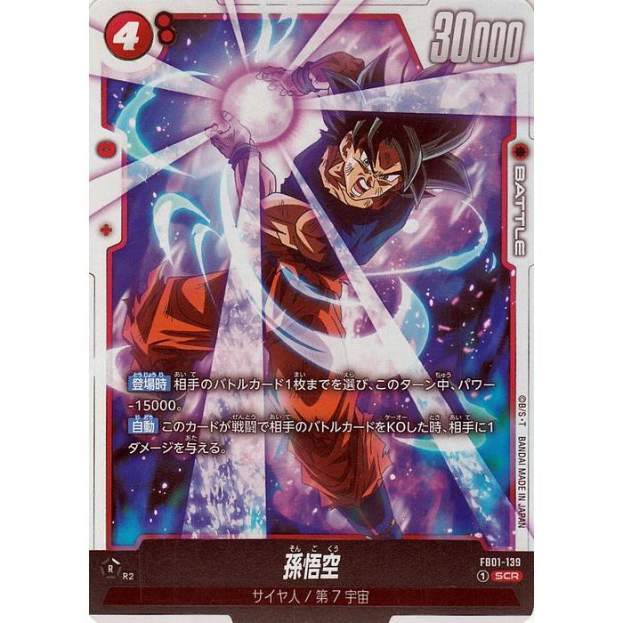 孫悟空 SCR ☆ FB01 ブースターパック『覚醒の鼓動』 FB01-139 楽天