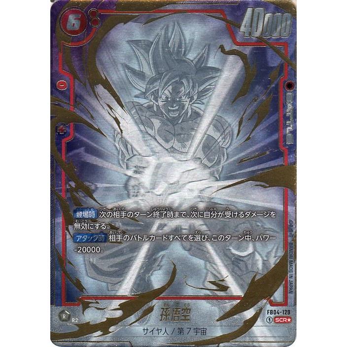 SCR 孫悟空 FB04-129 フュージョンワールド スーパーパラレル パラレル