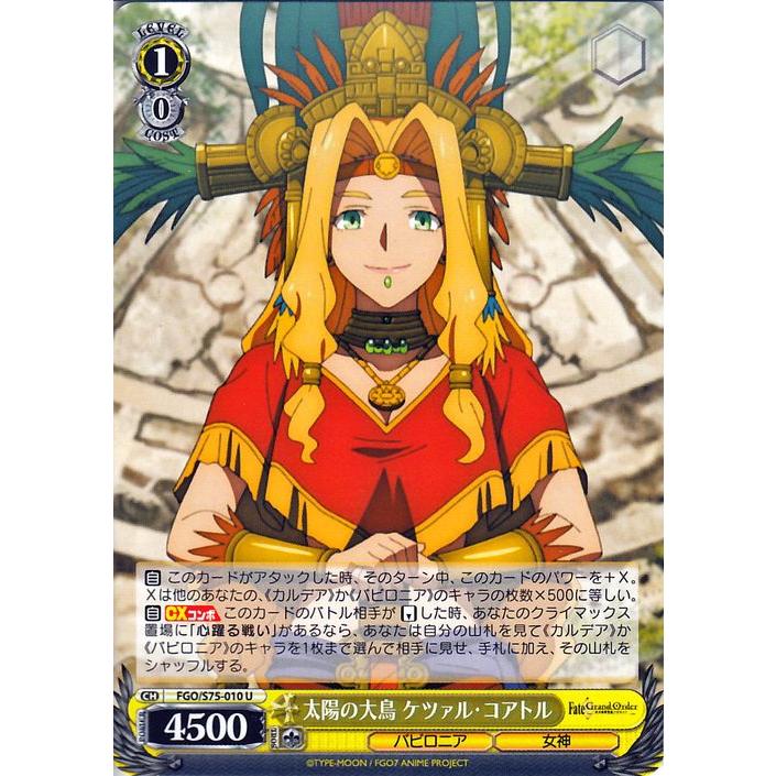 ヴァイスシュヴァルツ Fate/Grand Order -絶対魔獣戦線バビロニア