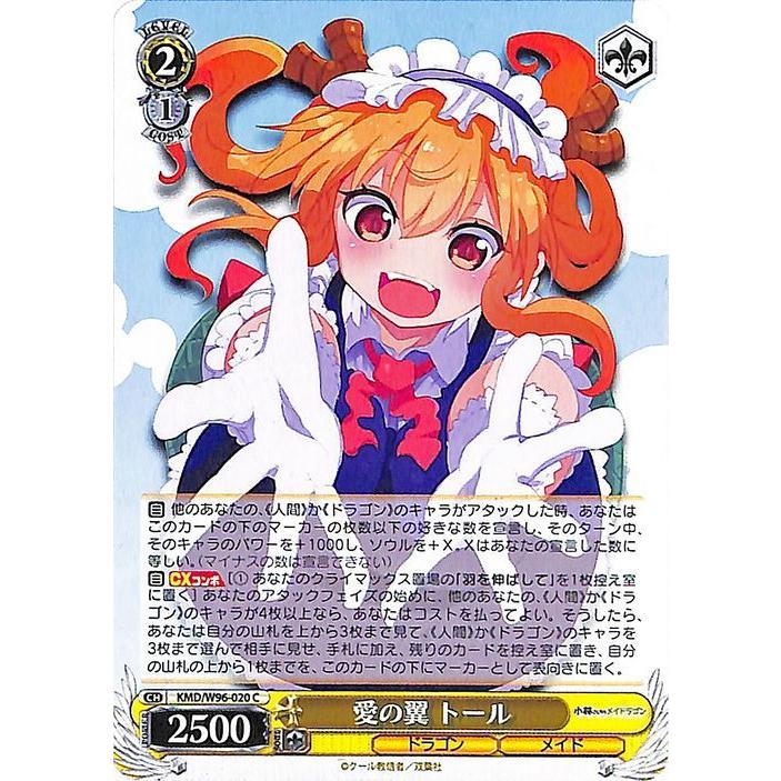 ヴァイスシュヴァルツ 小林さんちのメイドラゴン 愛の翼 トール(C) KMD