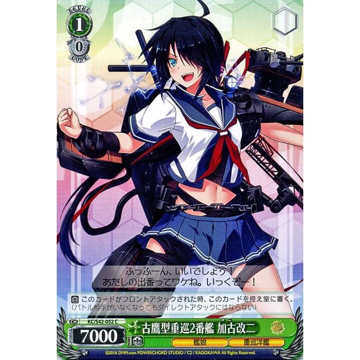 ヴァイスシュヴァルツ 古鷹型重巡2番艦 加古改二/ 艦隊これくしょん