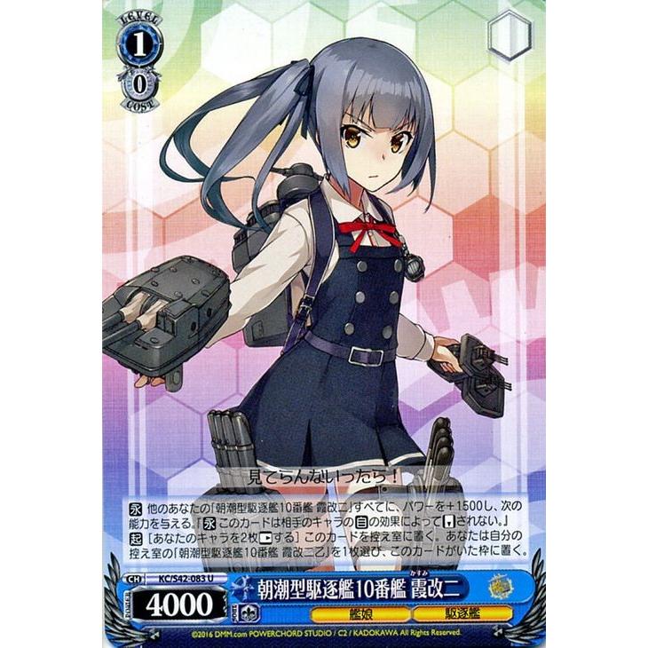 ヴァイスシュヴァルツ 艦これ 欧州からの増派艦隊 / 朝潮型駆逐艦10番