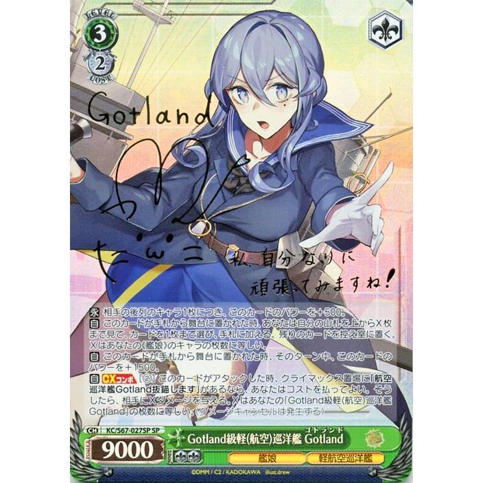 ヴァイスシュヴァルツ 艦隊これくしょん 艦これ 5th Phase Gotland級軽