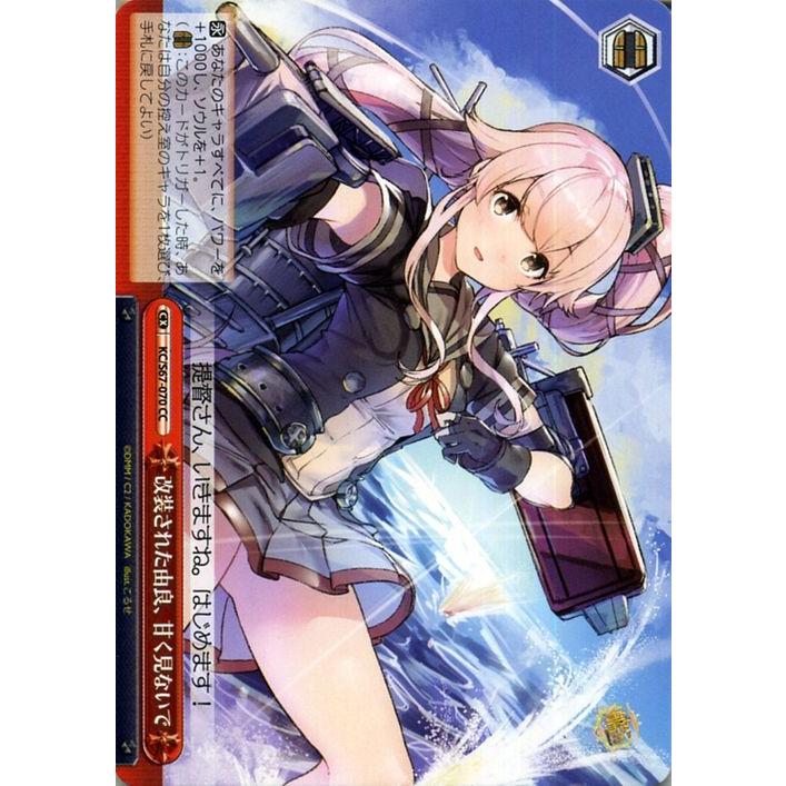 ヴァイスシュヴァルツ 艦隊これくしょん 艦これ 5th Phase 改装された