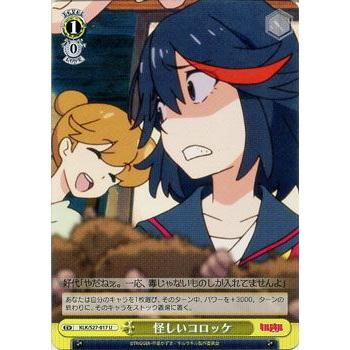 ヴァイスシュヴァルツ キルラキル / 怪しいコロッケ : カード