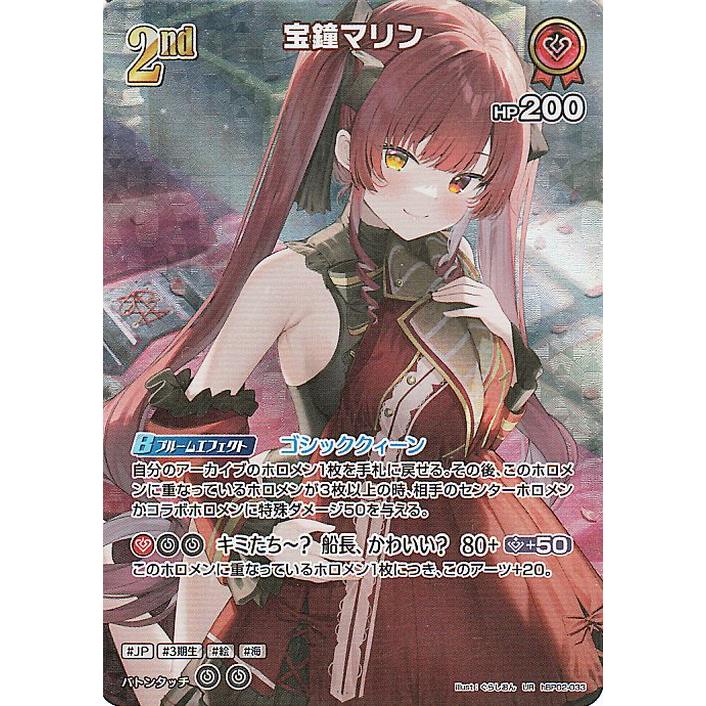 hololive OFFICIAL CARD GAME クインテットスペクトラム 宝鐘マリン(UR