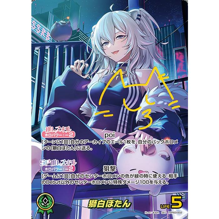 hololive OFFICIAL CARD GAME エリートスパーク 獅白ぼたん(SEC