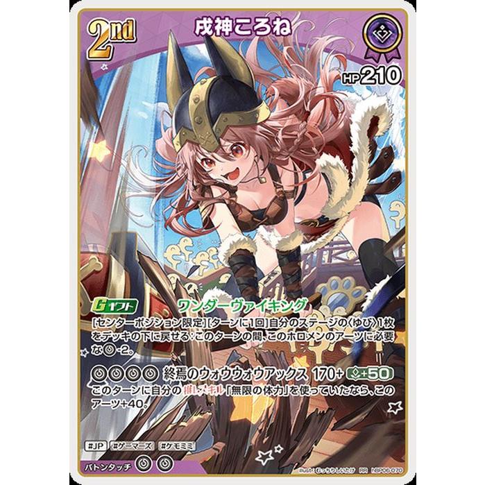 ホロカ 戌神ころね SR 8枚セット アヤカシヴァーミリオン SR】戌神ころ