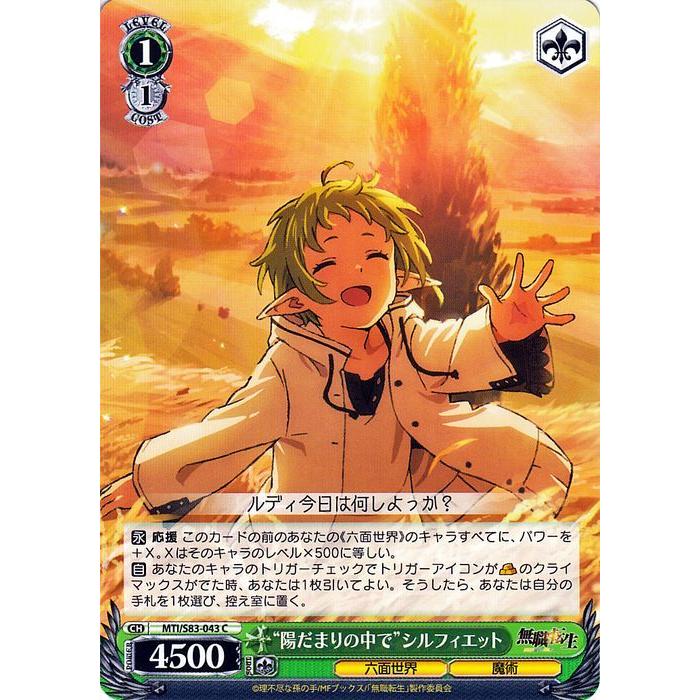 ヴァイスシュヴァルツ 無職転生 守りたい笑顔 シルフィエット SSP