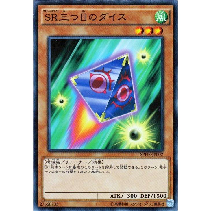 遊戯王オフィシャルカードゲーム デュエルモンスターズ 遊戯王 SR三