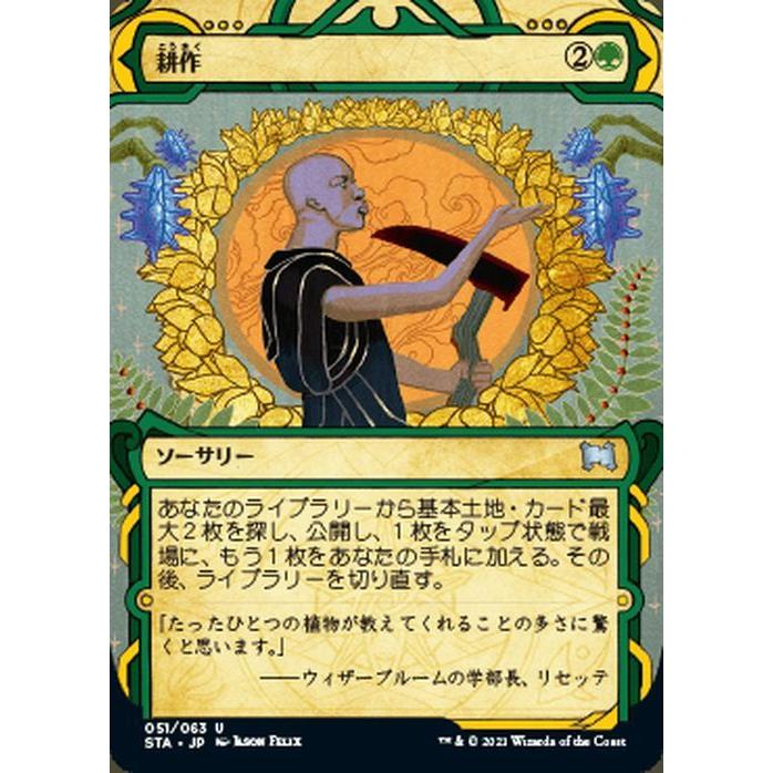 Magic: The Gathering（マジック：ザ・ギャザリング） MTG 耕作