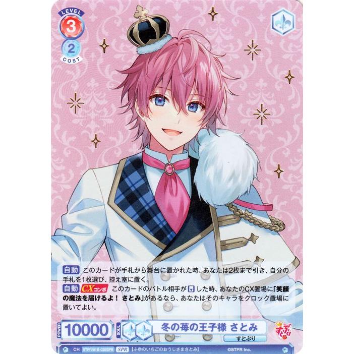 ヴァイスシュヴァルツ ヴァイスシュヴァルツブラウ すとぷり 冬の苺の