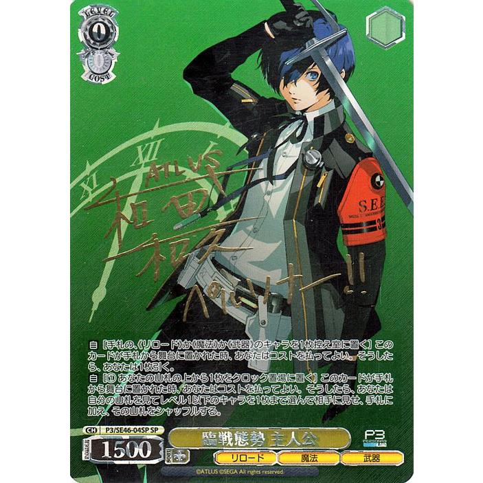 ヴァイスシュヴァルツ ペルソナ3 リロード N 4コンヴァイス