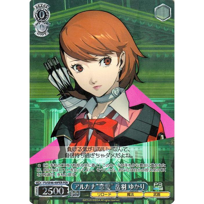 限定特価]ヴァイスシュヴァルツ ペルソナ フルレア 限定特価]ヴァイス